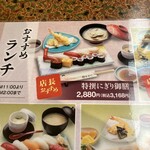 富寿し 高田駅前店 - メニュー