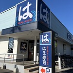 はま寿司 - 