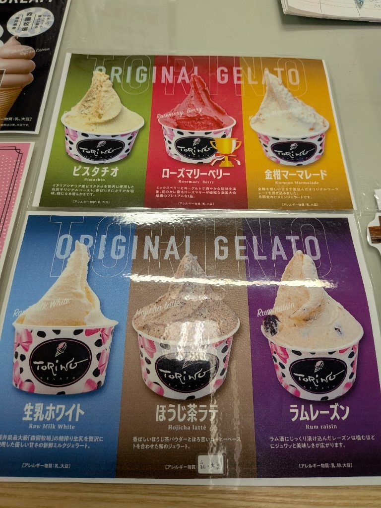 メニュー写真 : ジェラートトリノ 喜ね舎店 - 越前新保/ジェラート