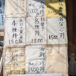 すし処ひしの木 - メニュー看板