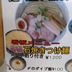 ラーメン さくらまる - 