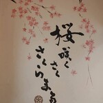 ラーメン さくらまる - 