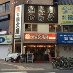 四文屋 - 【2015年01月】此方は隣の高円寺駅前の「魚の四文屋」さん。