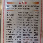 東珍康 - 麺類メニュー