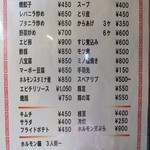 東珍康 - 一品メニュー