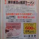 東珍康 - 持ち帰りや地方発送もOK！！