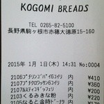 コゴミ ブレッズ - 店名は KOGOMI BREADS に変わっている。