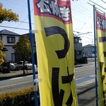 ラーメン さくらまる - 