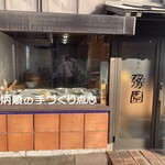 上海点心 豫園 - 