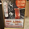 しゃぶしゃぶ・日本料理 木曽路 大和店