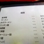 進来軒 - メニューアップ