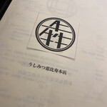 焼肉 うしみつ - 