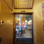 串とメシにはサケキタル - 入り口