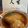 拉麺人生