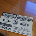 椿ラーメンショップ - 