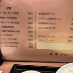 東園 - ランチメニュー