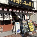 寿司・居酒屋 海福 - 