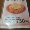 あんかけパスタ コモ 池下店