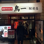 鳥一 - 