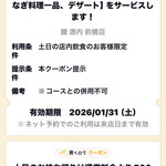 鰻 源内 - 【2026.1.17(土)】食べログクーポン