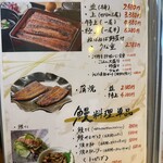 鰻 源内 - 【2026.1.17(土)】メニュー