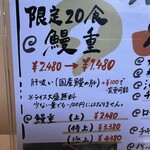 鰻 源内 - 【2026.1.17(土)】メニュー