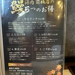 鰻 源内 - 【2026.1.17(土)】メニュー