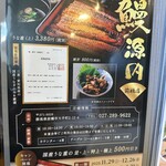 鰻 源内 - 【2026.1.17(土)】メニュー