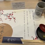 吟醸のだし 麺割烹わだの - 