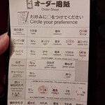 一蘭 - カスタム