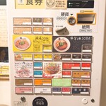 RAMEN ぶろす - 券売機