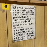 丸星ラーメン - 