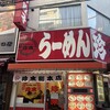 珍來 川口店