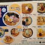 栄屋本店 - 令和8年1月現在のメニュー