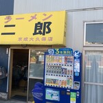 ラーメン二郎 - 