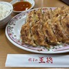 餃子の王将 中環巨摩橋店