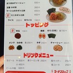 ニューラーメンショップ主水 花棒曳舟店 - 