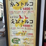 神戸トルコライス - 