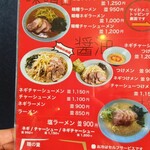 ニューラーメンショップ主水 花棒曳舟店 - 