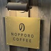 ノッポロ コーヒー