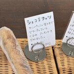 ぱん屋 ニレカゼ - ▪️ショコラナッツ
      　カンパーニュ生地せでビターチョコレート
      　くるみ•アーモンドを包みました。
      　302円（税込）