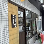 ぱん屋 ニレカゼ - 外観