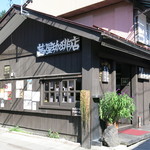 別館あかねや 茜屋珈琲店・売店 - 