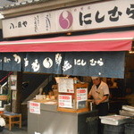 八ツ目や にしむら - 2015/1/2