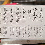 坂ノ下　田茂戸 - 2014.12 ドリンクメニュー