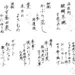 坂ノ下　田茂戸 - 2014.12 「師走のお料理」