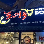 SMOKE DONENOO KOREAN BBQ - 