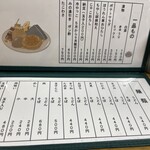 関東煮 きくや - メニュー①