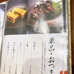 炭焼き鰻 かわ富士 - 