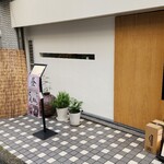 赤坂 にしやま - 外観